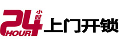 马关24小时锁行
